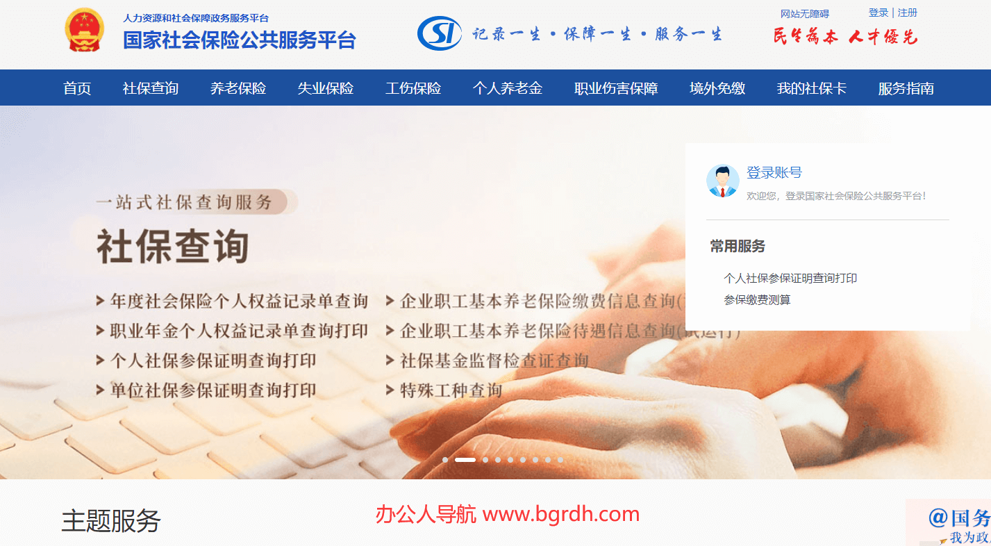12333社保查詢網插圖 12333社保查詢網插圖