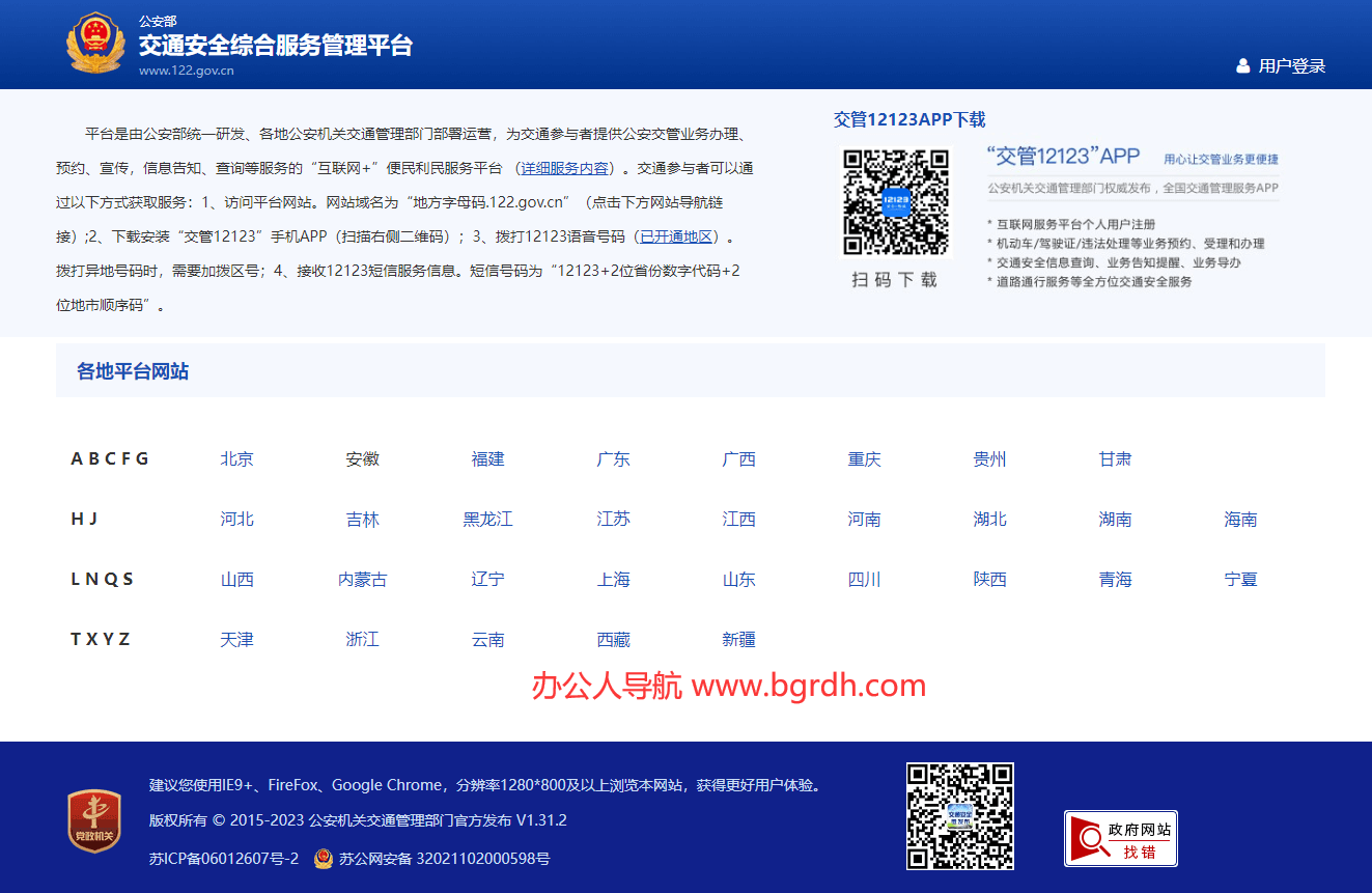 12123交管插圖 12123交管插圖