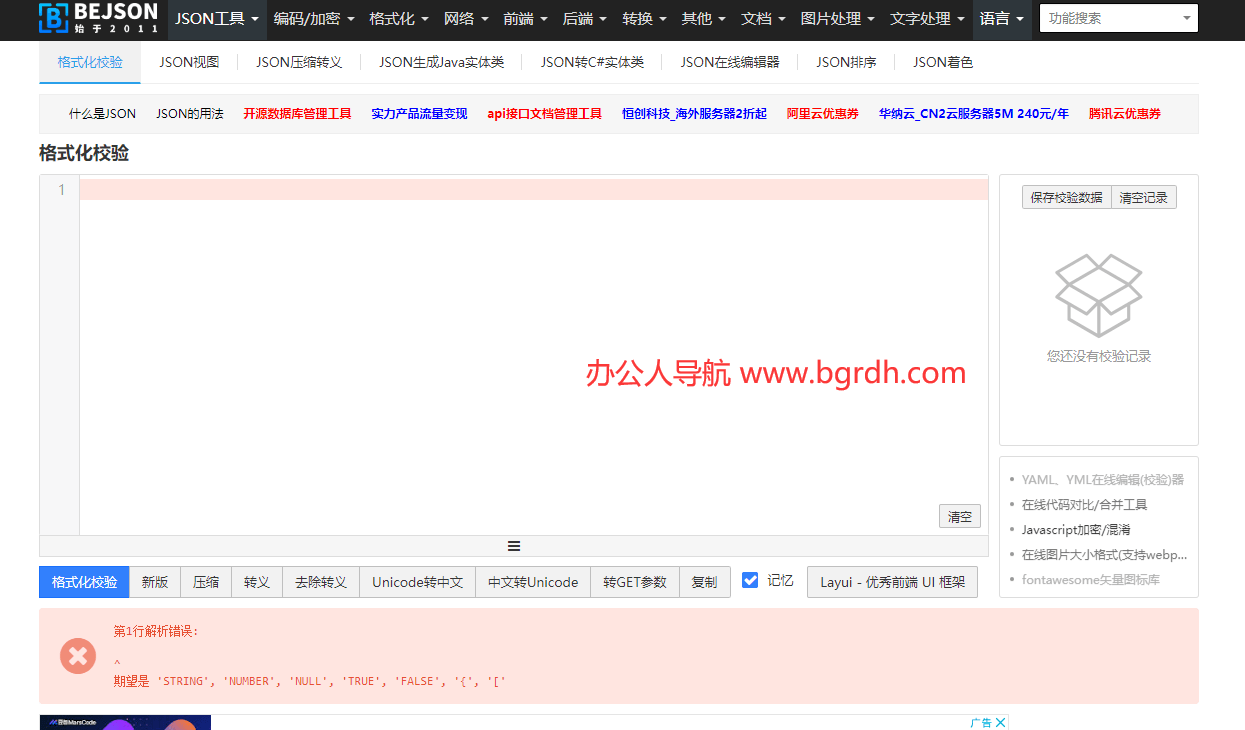 Be JSON插圖 Be JSON插圖