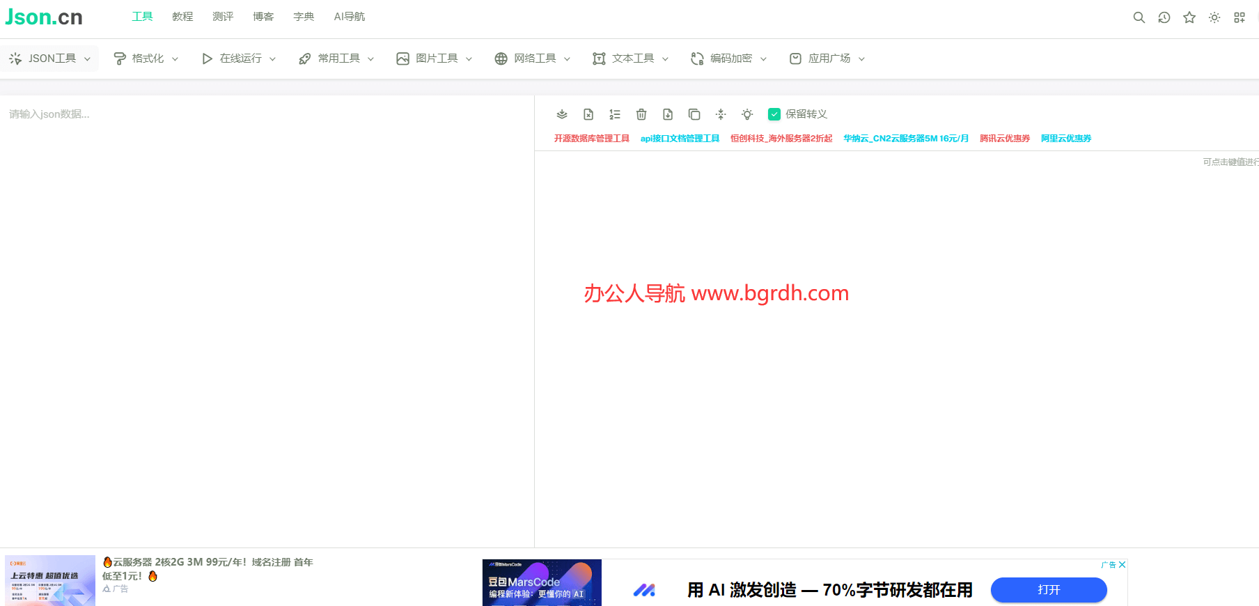 JSON.cn插圖 JSON.cn插圖