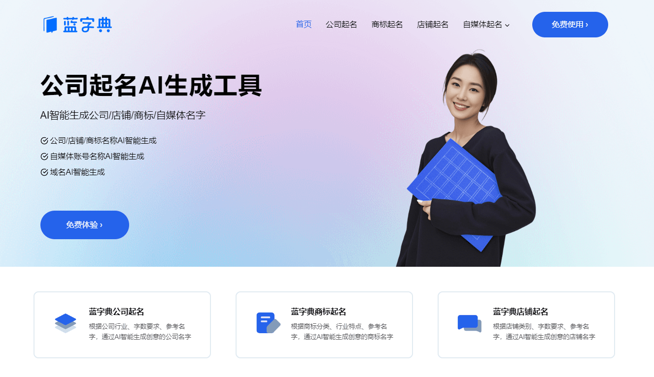 藍(lán)字典AI公司起名插圖 藍(lán)字典AI公司起名插圖
