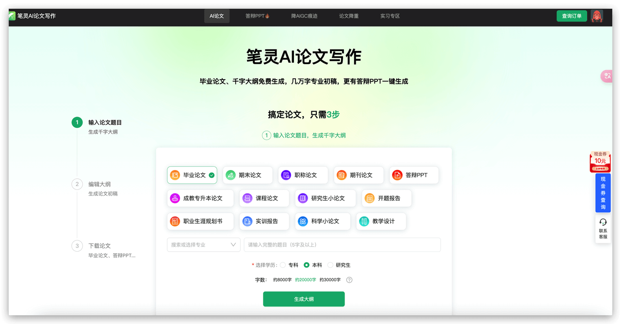 AI一鍵生成論文插圖 AI一鍵生成論文插圖