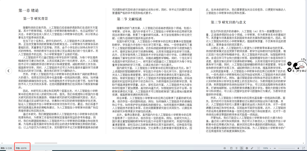 AI一鍵生成論文插圖4 AI一鍵生成論文插圖4