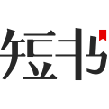 短書(shū)