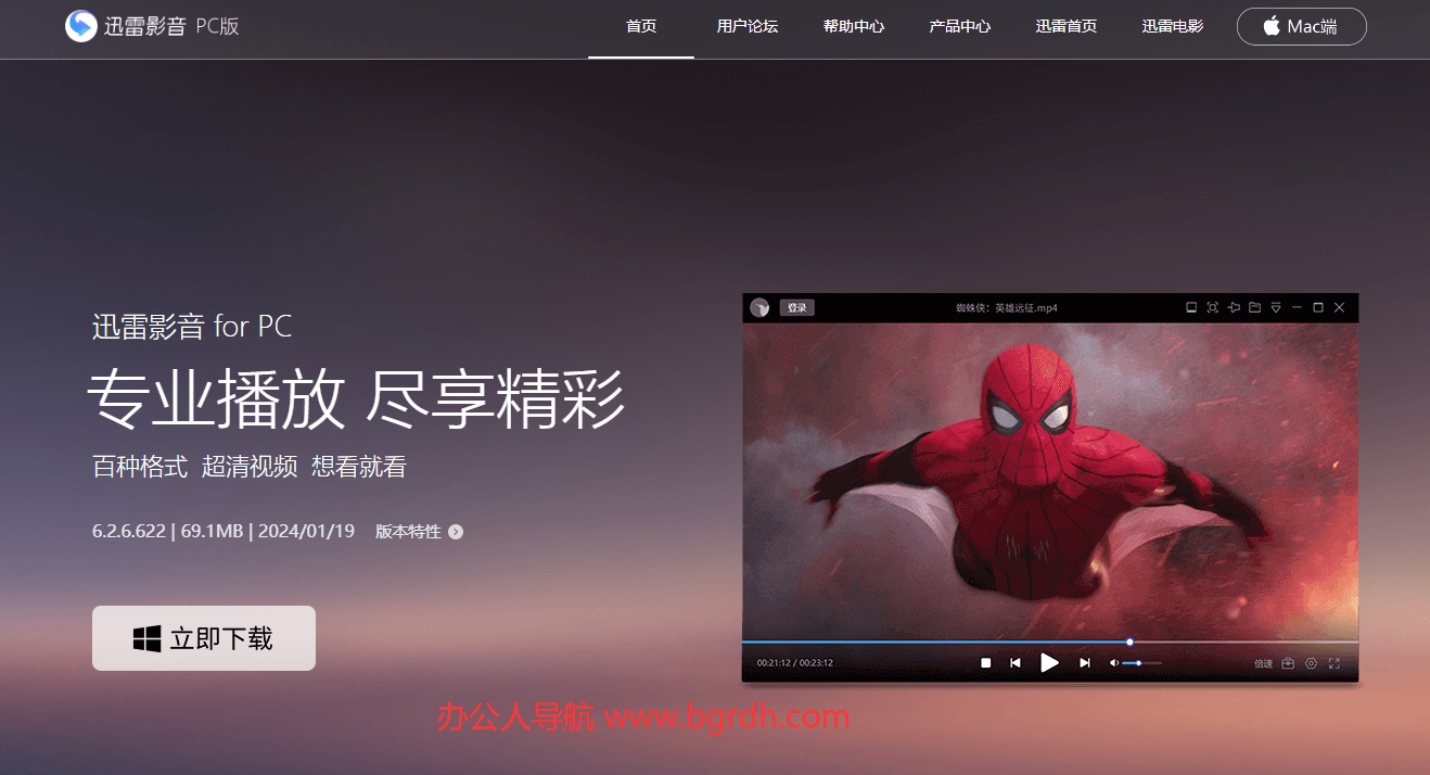 迅雷影音插圖 迅雷影音插圖