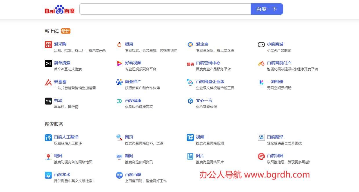 百度產(chǎn)品大全插圖 百度產(chǎn)品大全插圖