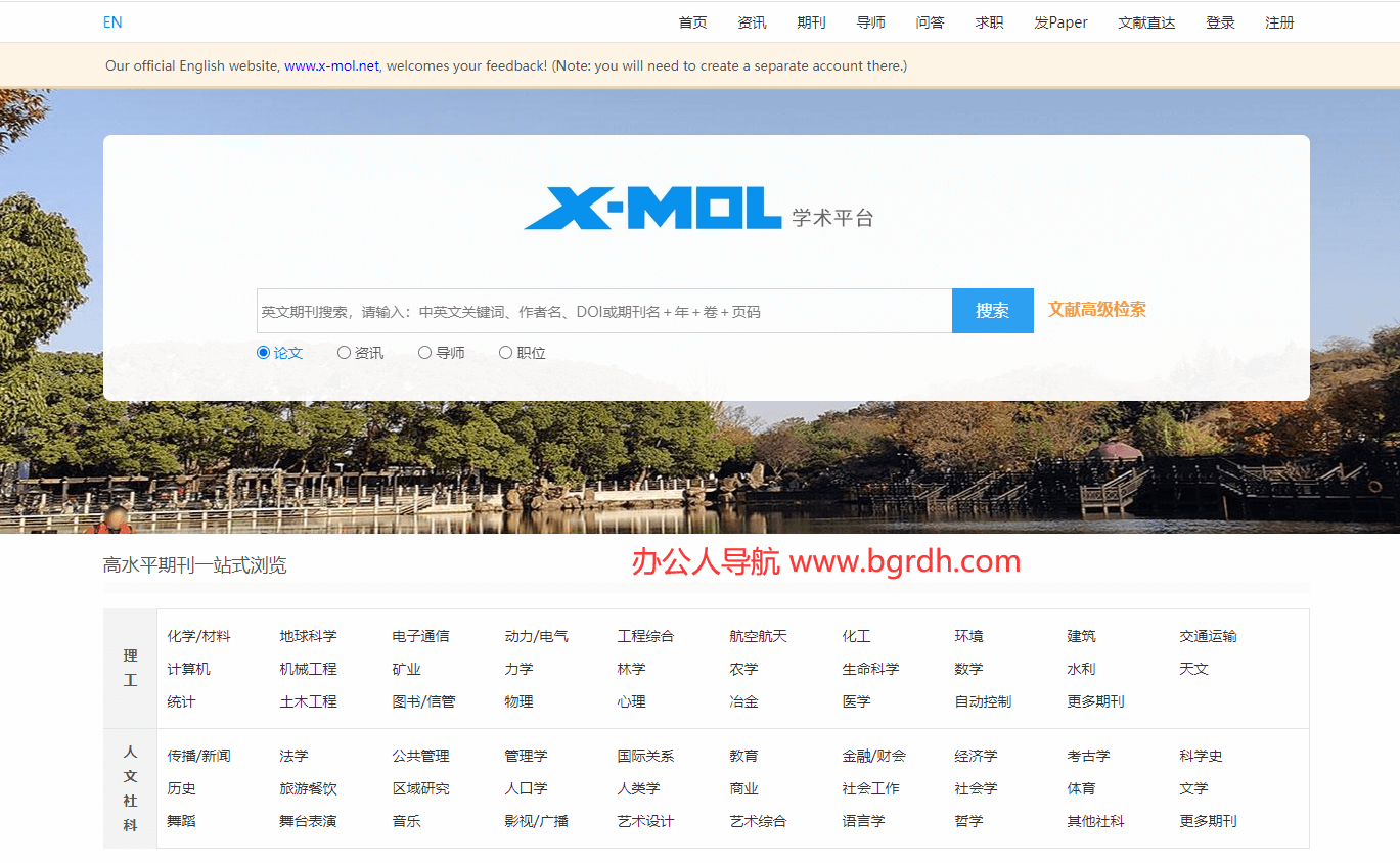 X-MOL學術平臺插圖 X-MOL學術平臺插圖