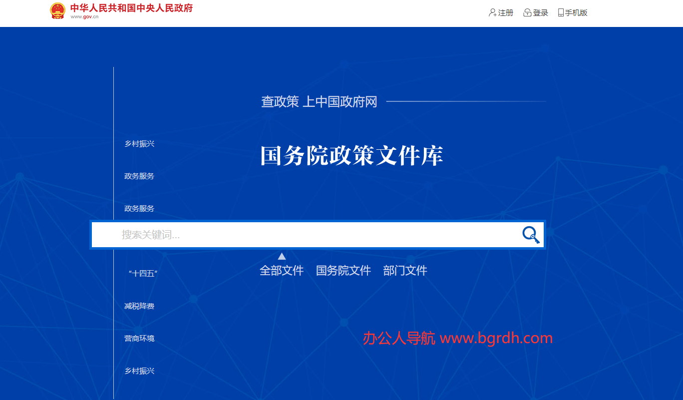 國務(wù)院政策文件庫插圖 國務(wù)院政策文件庫插圖