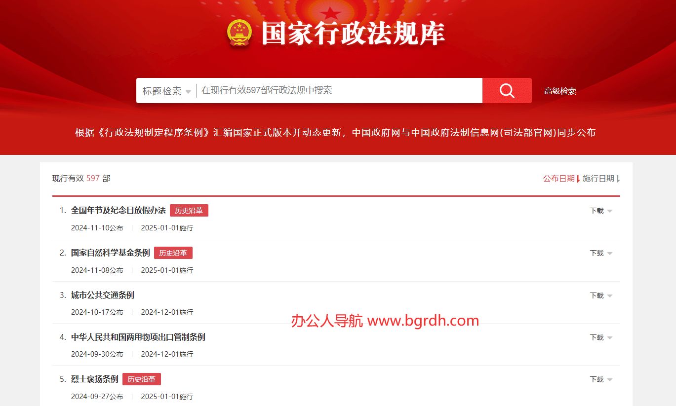 國家行政法規庫插圖 國家行政法規庫插圖