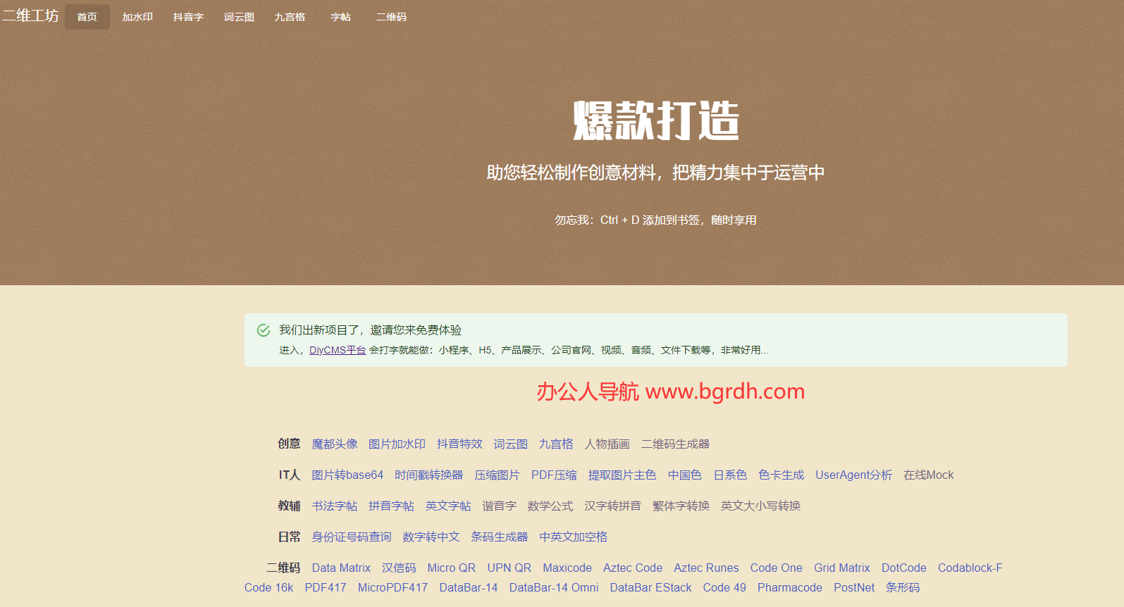 二維工坊在線工具箱插圖 二維工坊在線工具箱插圖