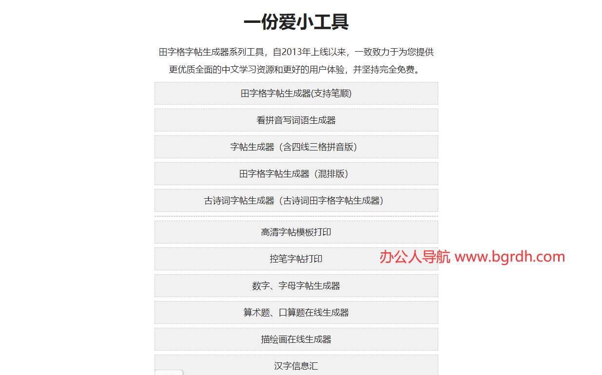 田字格字帖生成器插圖 田字格字帖生成器插圖