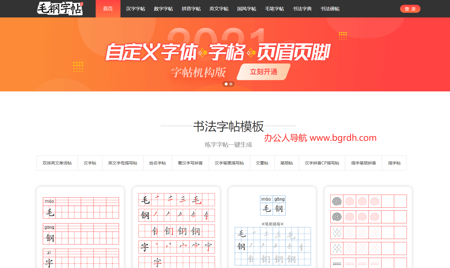 毛鋼字帖插圖 毛鋼字帖插圖