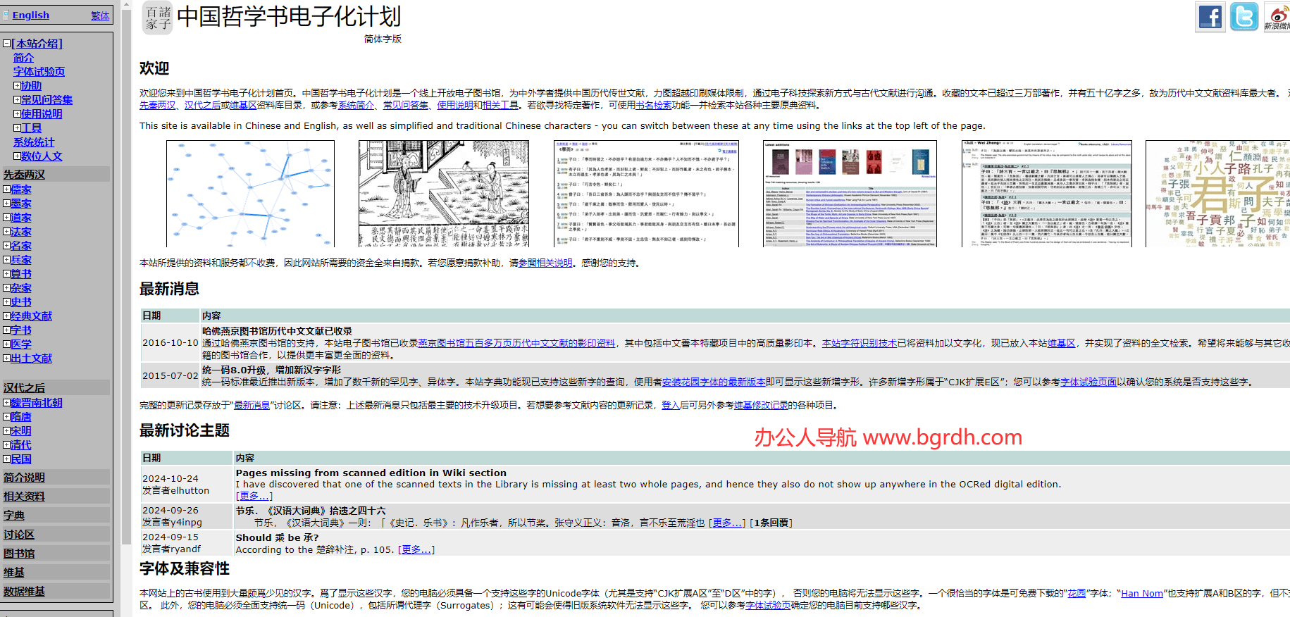 中國哲學書電子化計劃插圖 中國哲學書電子化計劃插圖