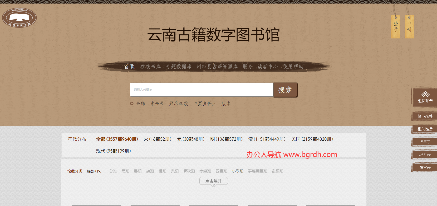 云南古籍?dāng)?shù)字圖書館插圖 云南古籍?dāng)?shù)字圖書館插圖