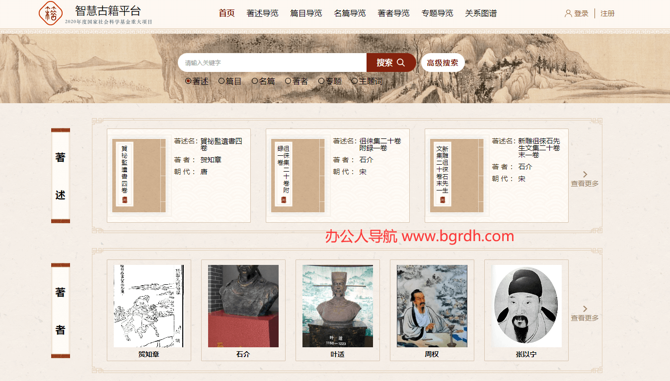 智慧古籍平臺插圖 智慧古籍平臺插圖