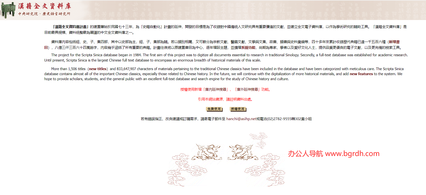 漢籍全文資料庫插圖 漢籍全文資料庫插圖