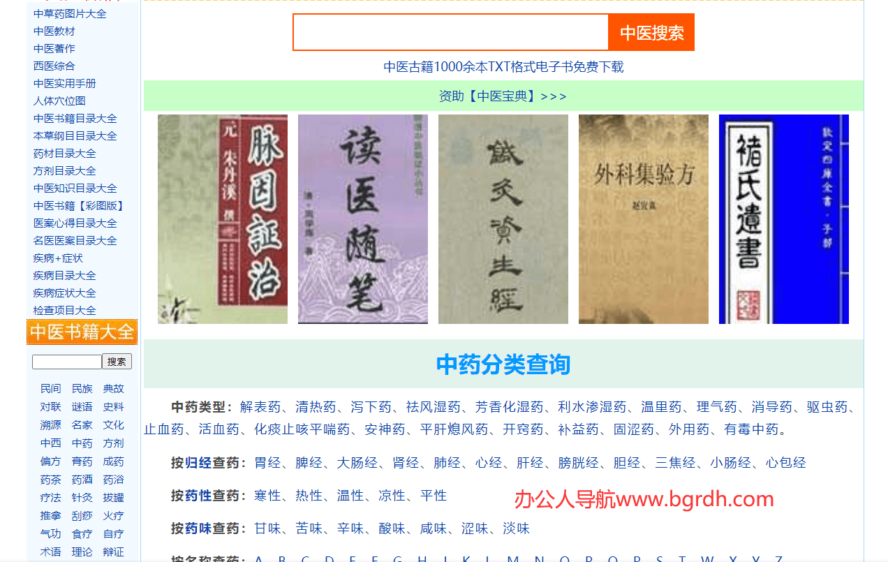 中醫寶典插圖 中醫寶典插圖