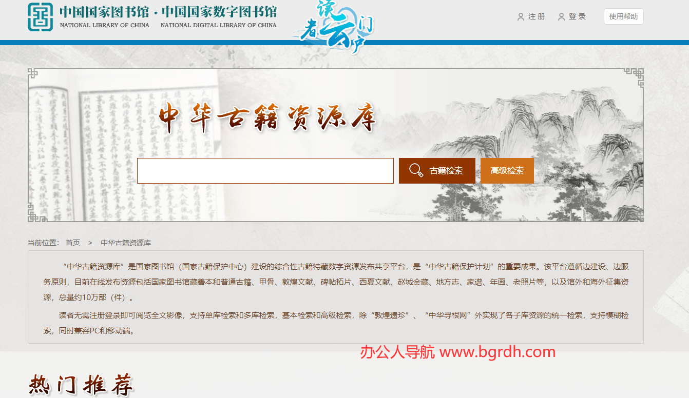 中華古籍資源庫插圖 中華古籍資源庫插圖