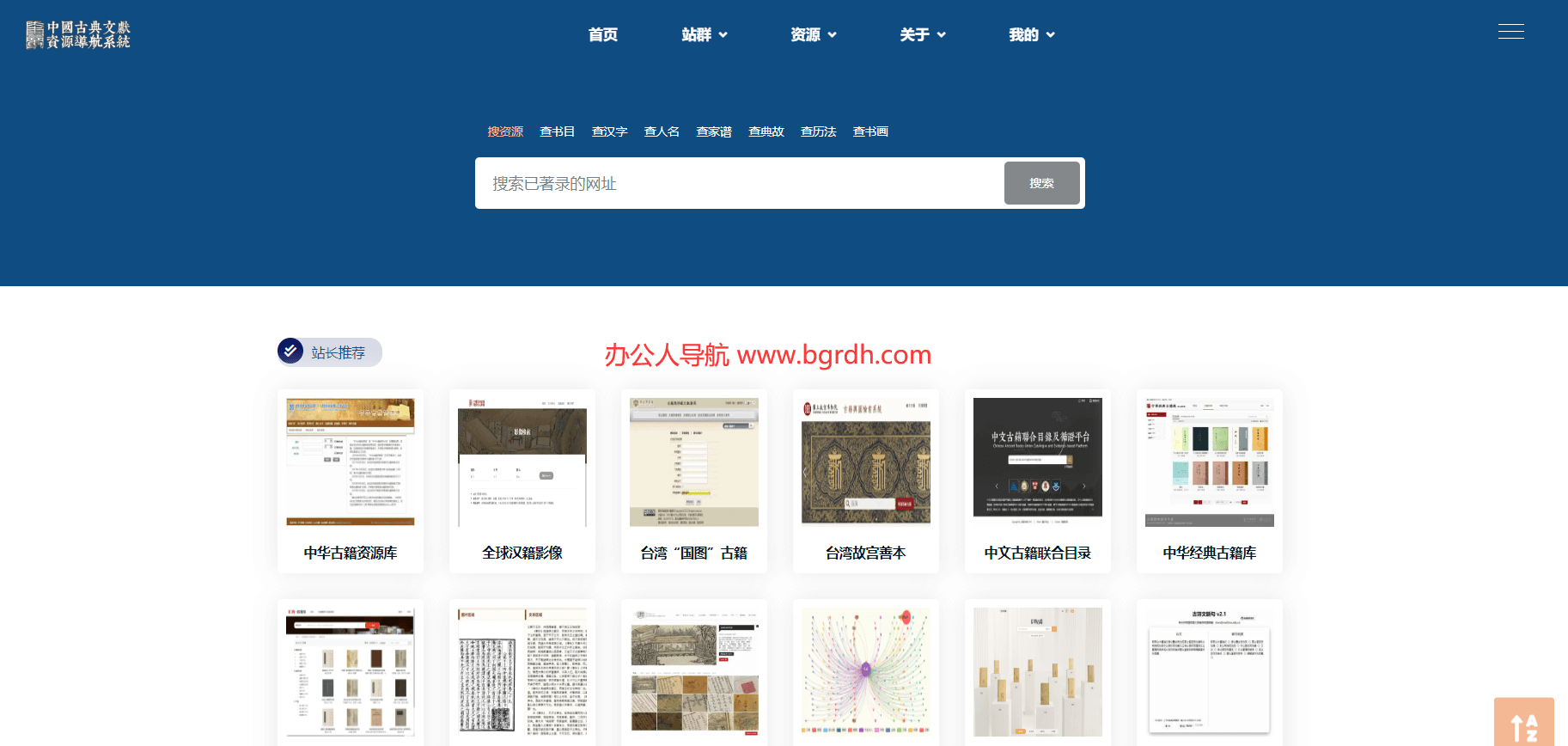 中國古典文獻資源導航系統插圖 中國古典文獻資源導航系統插圖