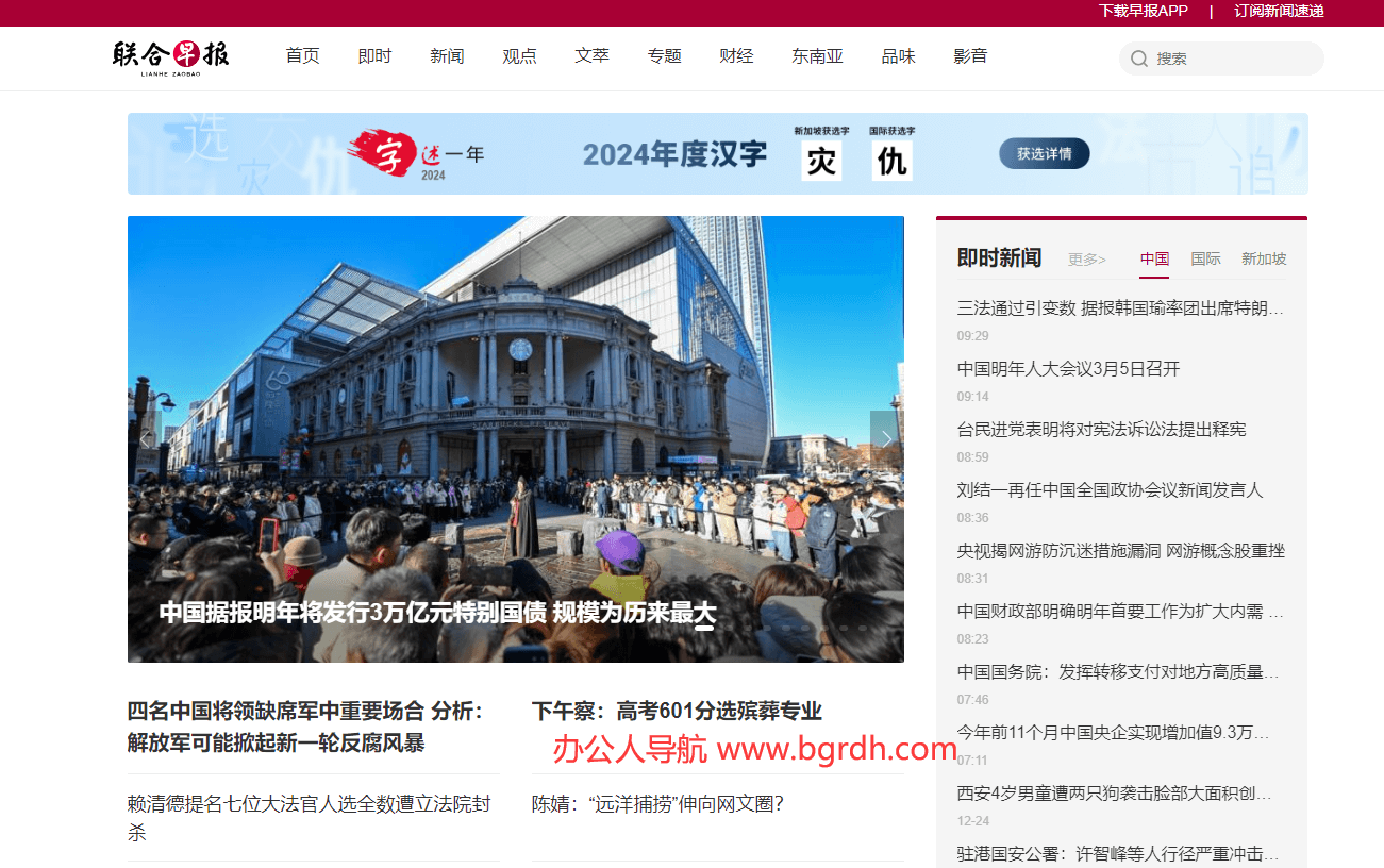 聯(lián)合早報中文網首頁網址入口插圖1 聯(lián)合早報中文網首頁網址入口插圖1