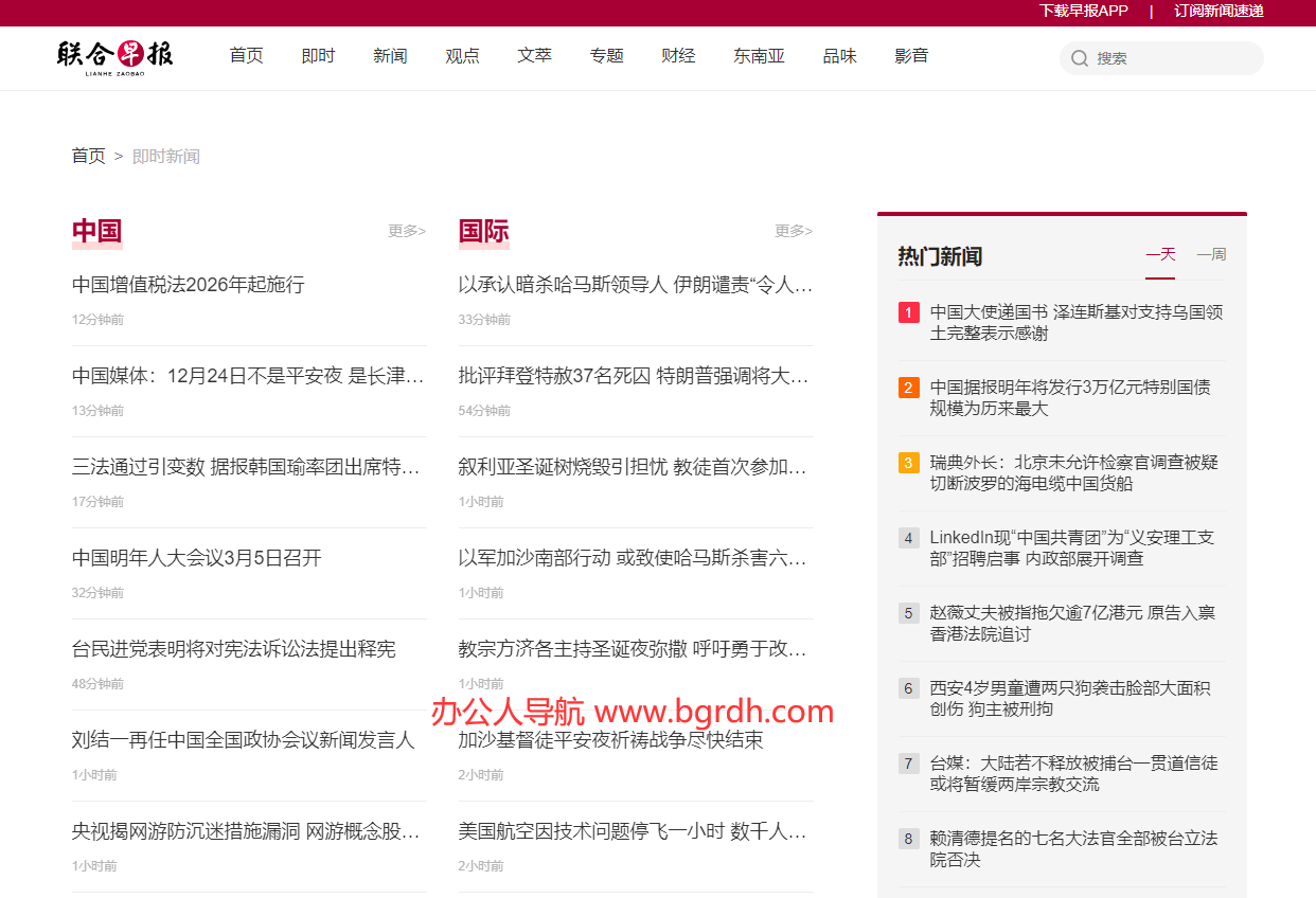 聯合早報網官網即時報道網址入口插圖1 聯合早報網官網即時報道網址入口插圖1
