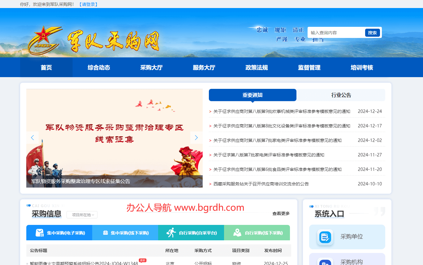 軍隊采購網插圖 軍隊采購網插圖