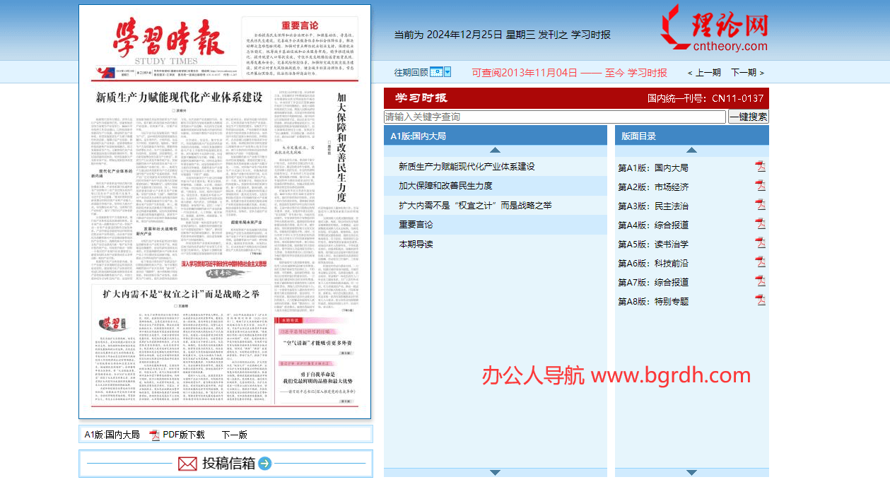 學(xué)習(xí)時報插圖 學(xué)習(xí)時報插圖