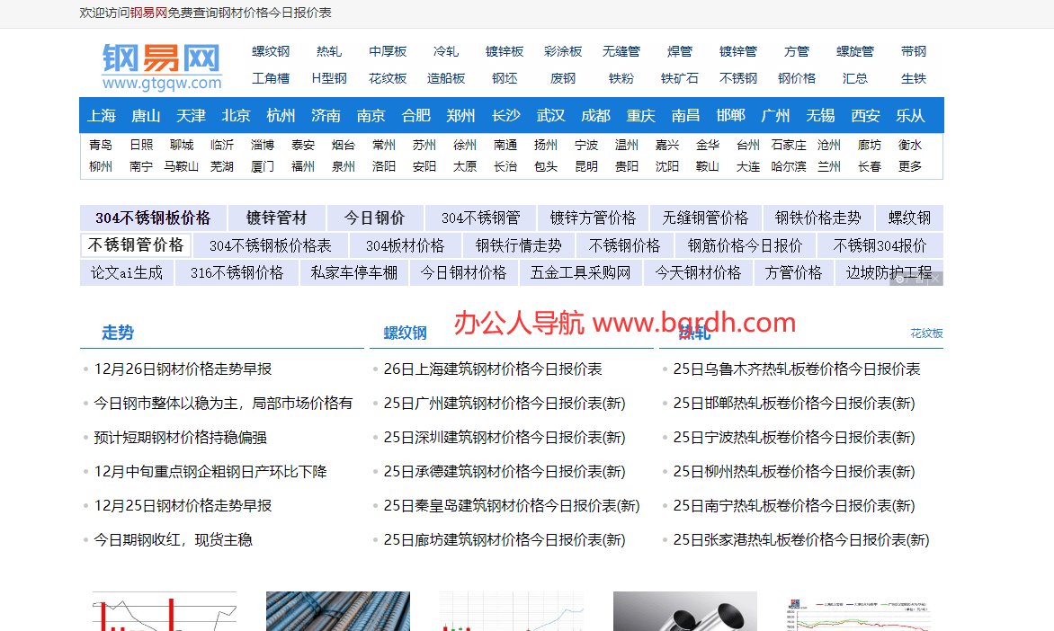 鋼易網(wǎng)插圖 鋼易網(wǎng)插圖