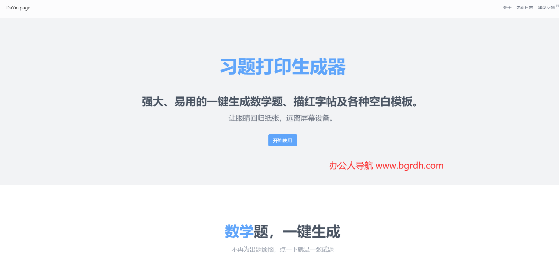 習題打印生成器插圖 習題打印生成器插圖