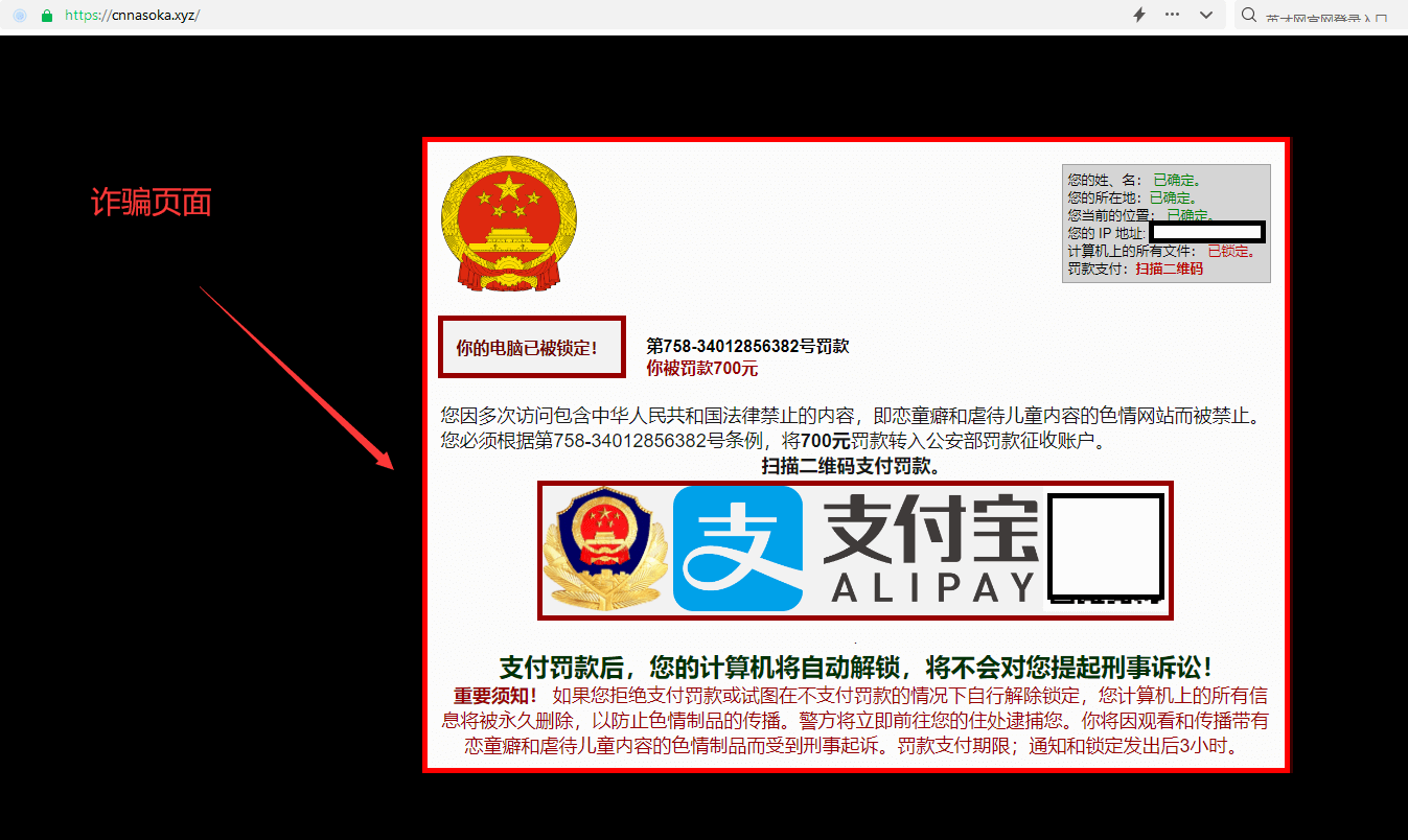 警惕詐騙信息網頁彈出“你的電腦已被鎖定”,需要支付罰款插圖 警惕詐騙信息網頁彈出“你的電腦已被鎖定”,需要支付罰款插圖