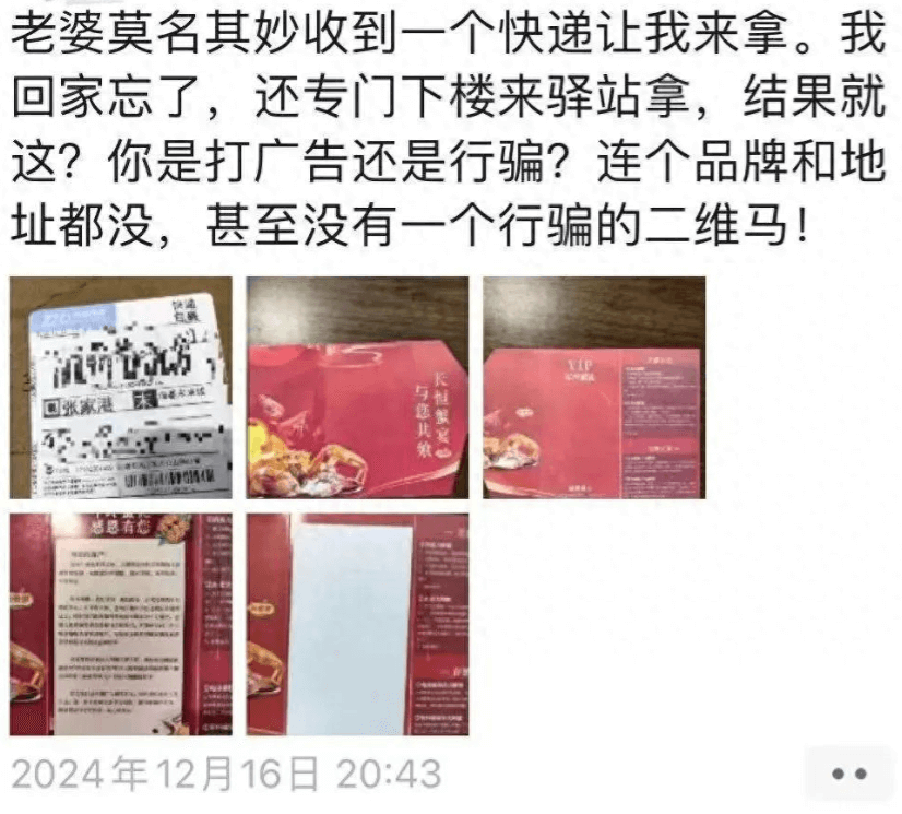 沒有網購卻收到陌生包裹,里面有贈送的禮品和獎券,當心詐騙!插圖 沒有網購卻收到陌生包裹,里面有贈送的禮品和獎券,當心詐騙!插圖