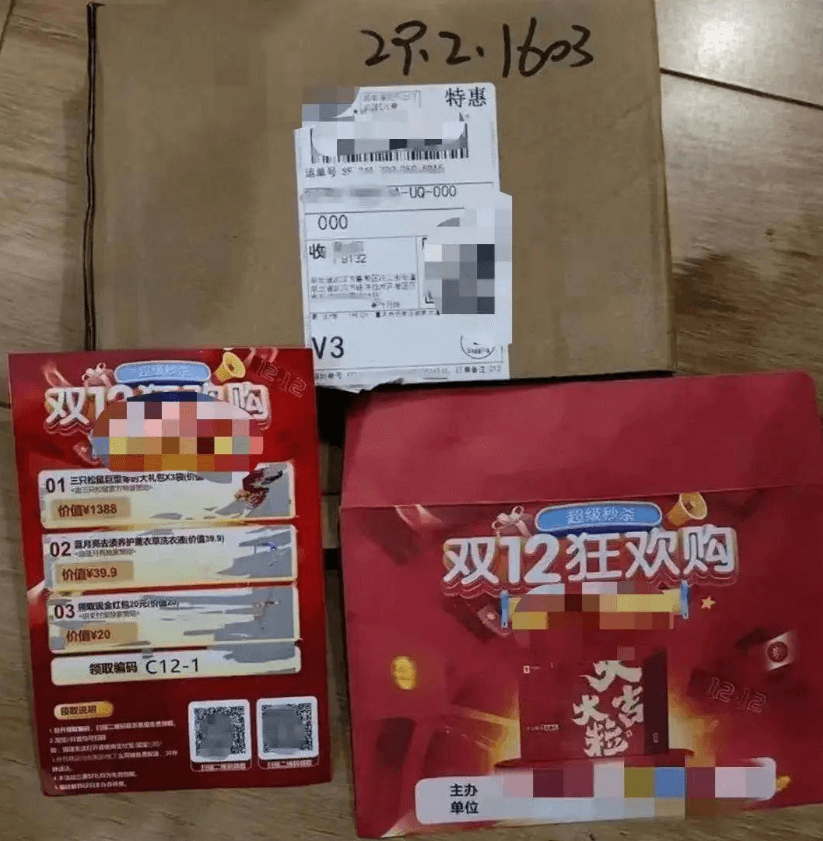 沒有網購卻收到陌生包裹,里面有贈送的禮品和獎券,當心詐騙!插圖3 沒有網購卻收到陌生包裹,里面有贈送的禮品和獎券,當心詐騙!插圖3