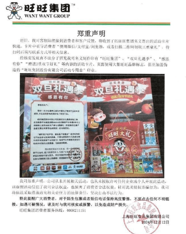 沒有網購卻收到陌生包裹,里面有贈送的禮品和獎券,當心詐騙!插圖5 沒有網購卻收到陌生包裹,里面有贈送的禮品和獎券,當心詐騙!插圖5