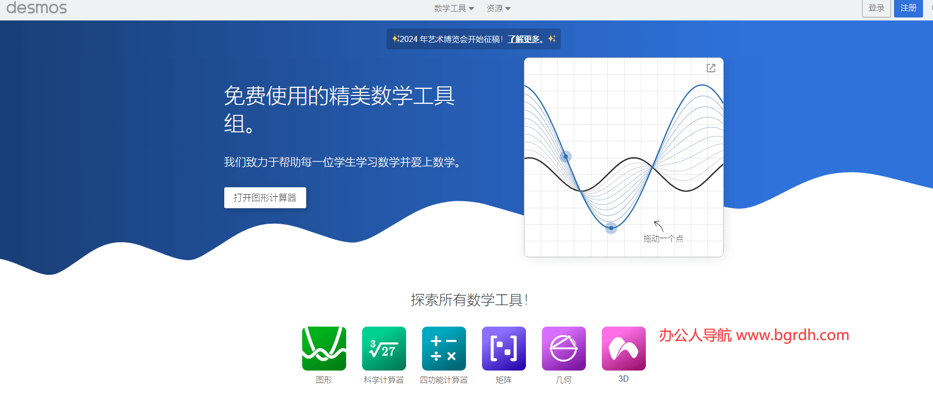 Desmos插圖 Desmos插圖
