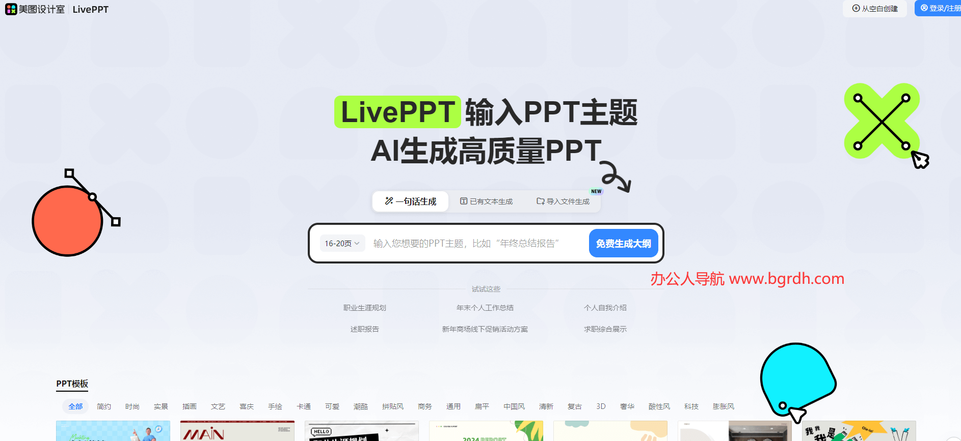 LivePPT插圖 LivePPT插圖