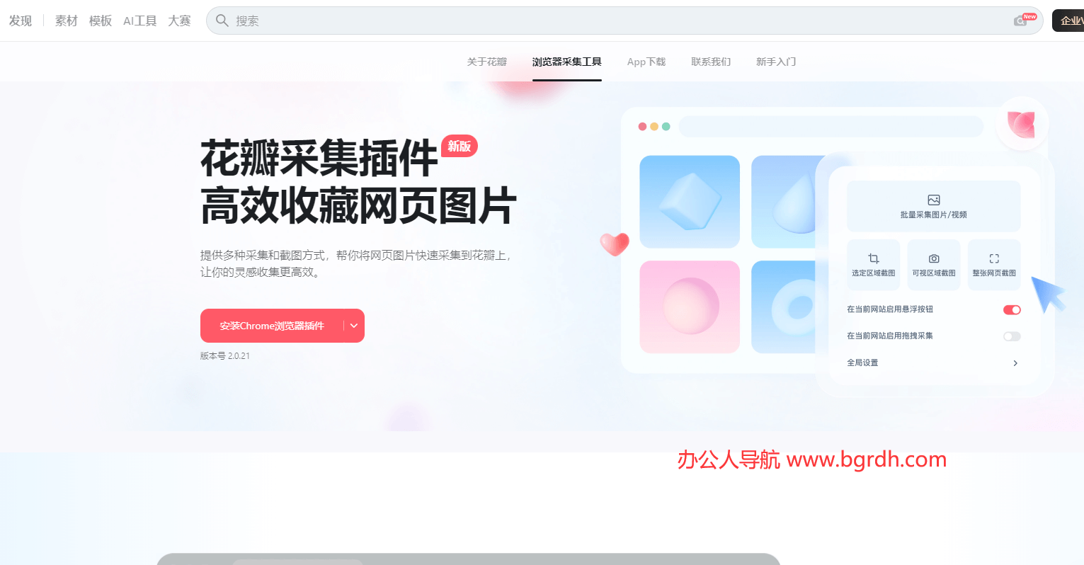 花瓣采集工具插圖 花瓣采集工具插圖