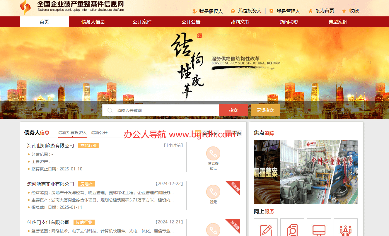 全國企業破產重整案件信息網插圖 全國企業破產重整案件信息網插圖