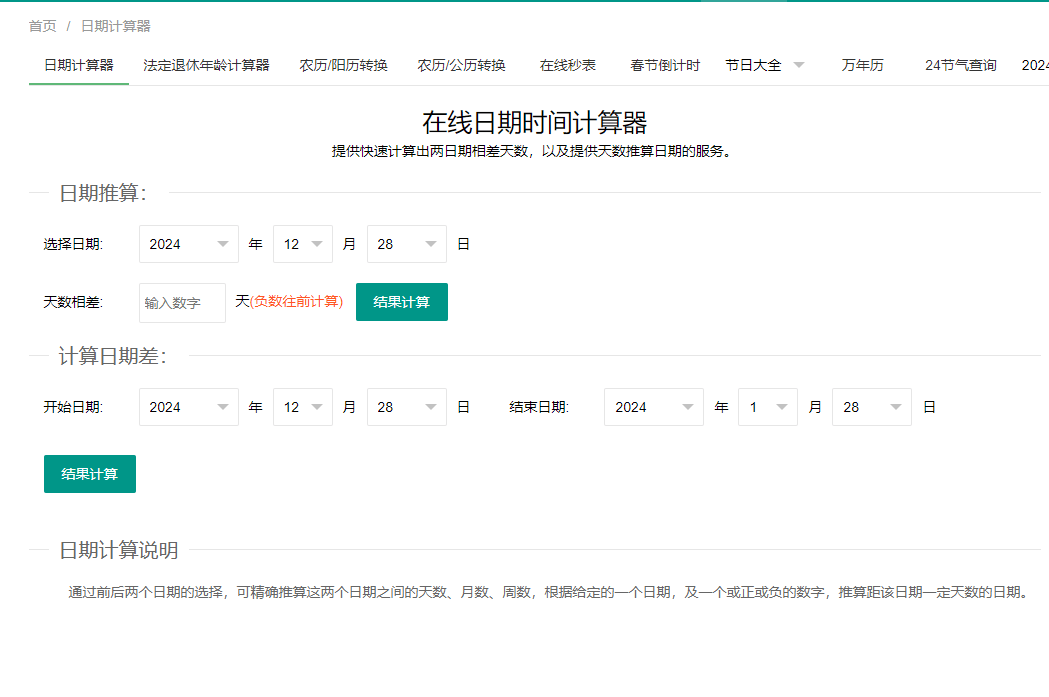 天數計算器插圖 天數計算器插圖