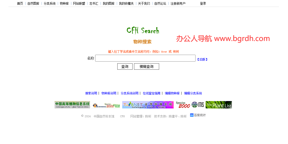 CFH物種搜索插圖 CFH物種搜索插圖