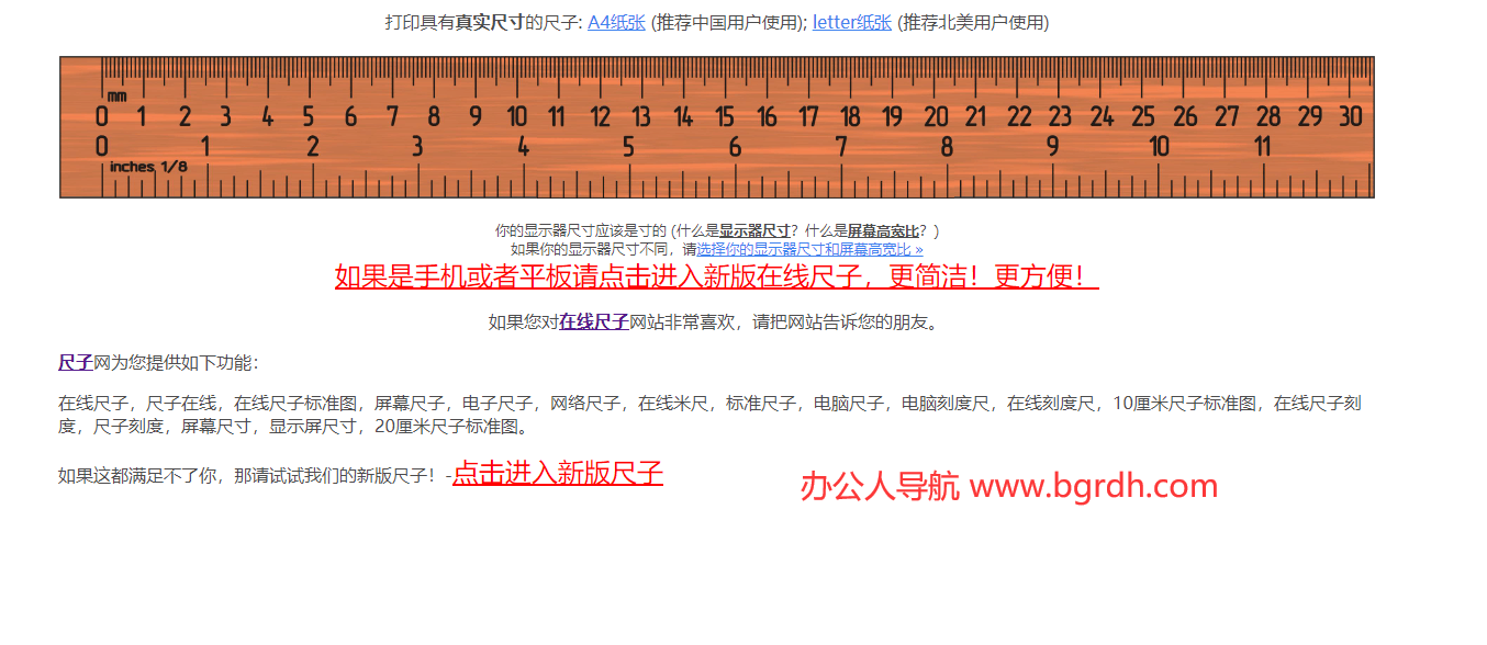 在線尺子插圖 在線尺子插圖