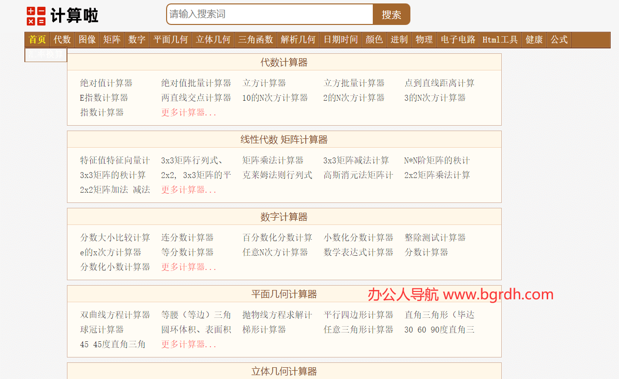 計算啦插圖 計算啦插圖