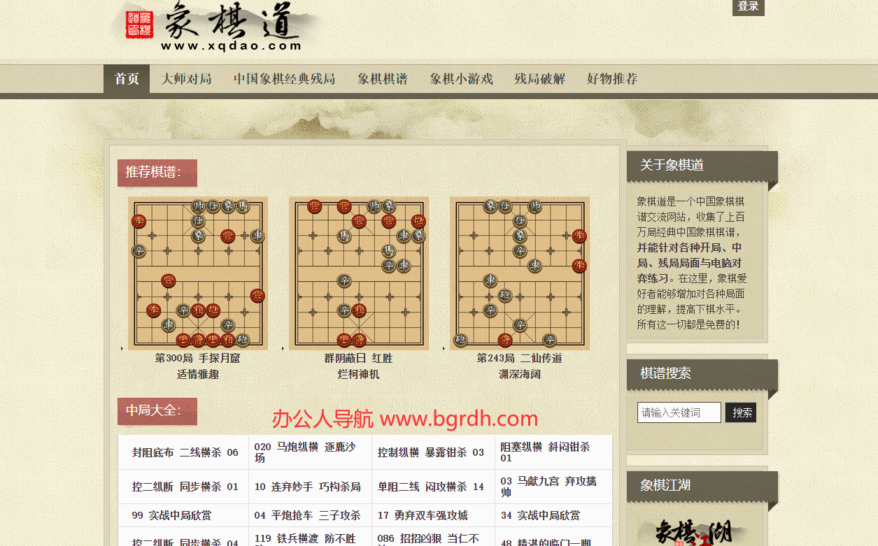 象棋道插圖 象棋道插圖