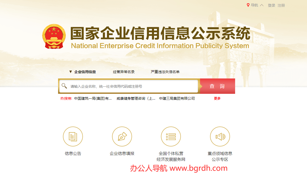 企業(yè)信用查詢插圖 企業(yè)信用查詢插圖