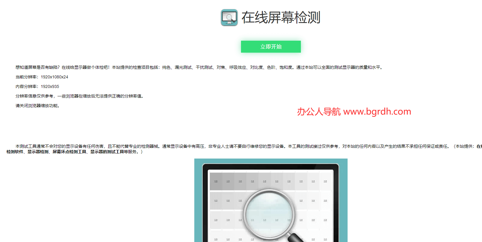 在線電腦屏幕檢測插圖 在線電腦屏幕檢測插圖
