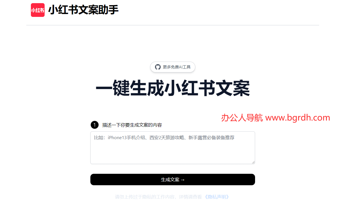 小紅書文案助手插圖 小紅書文案助手插圖