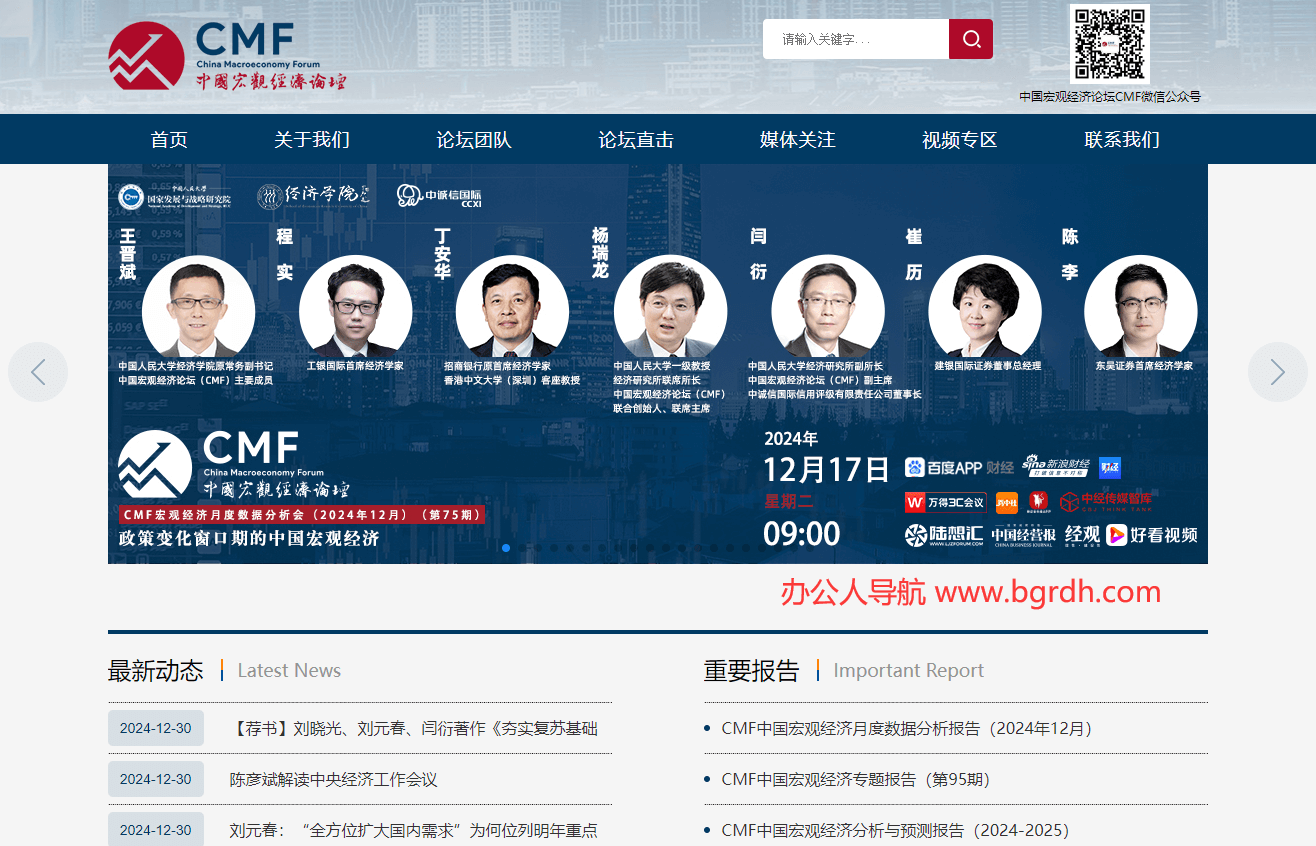 中國宏觀經濟論壇(CMF)插圖 中國宏觀經濟論壇(CMF)插圖