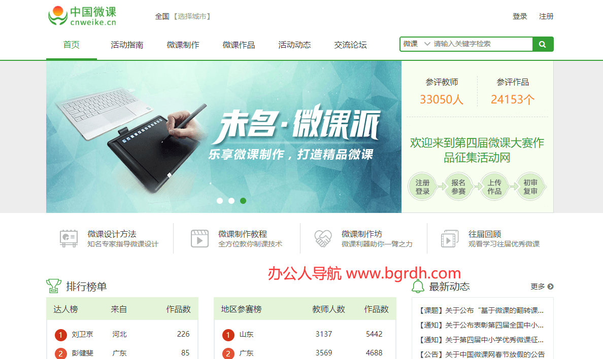 中國微課插圖 中國微課插圖