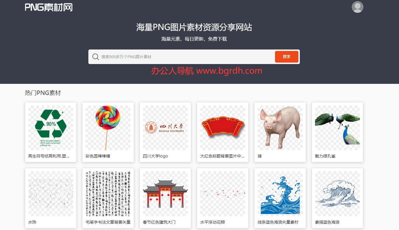PNG素材網(wǎng)插圖 PNG素材網(wǎng)插圖
