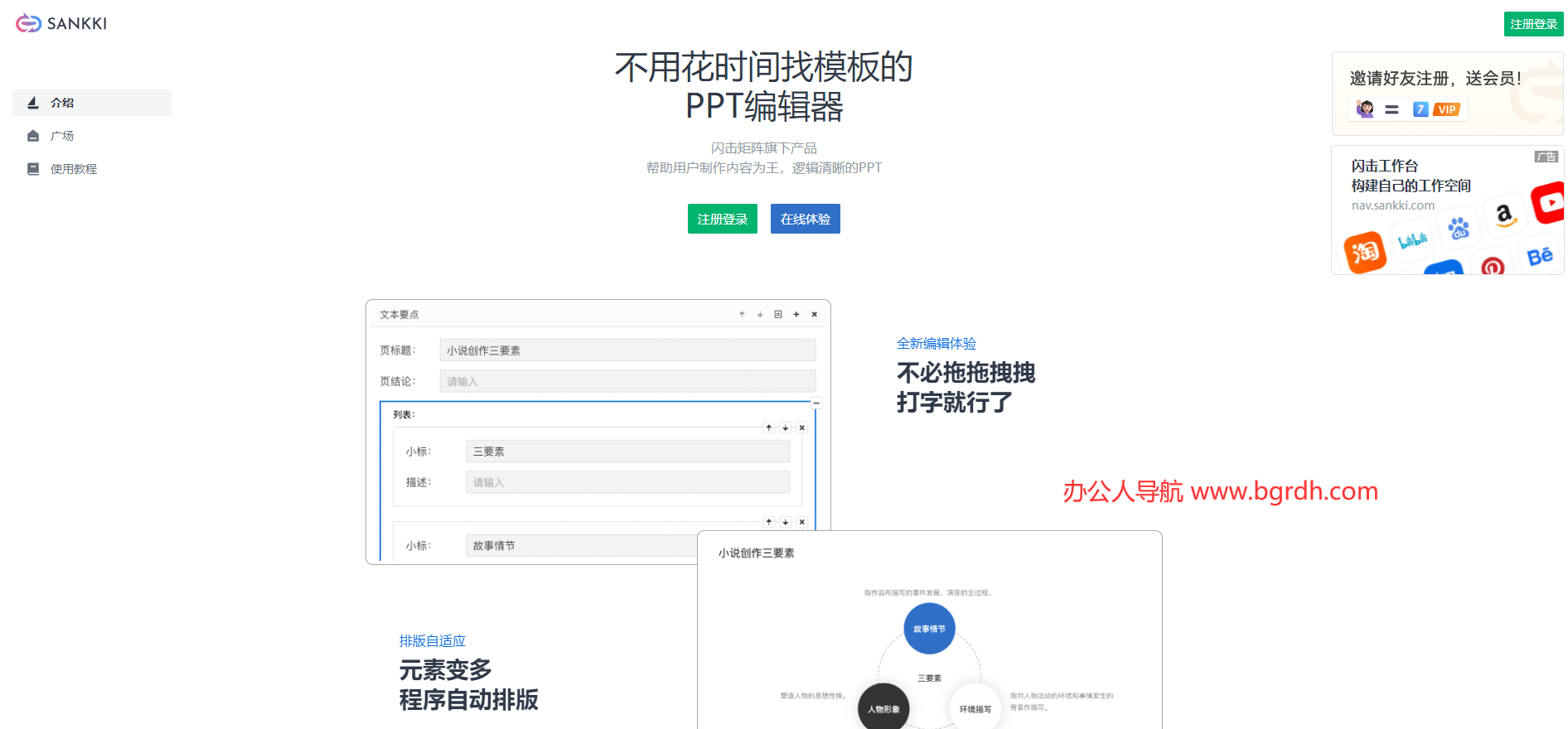 閃擊PPT插圖 閃擊PPT插圖