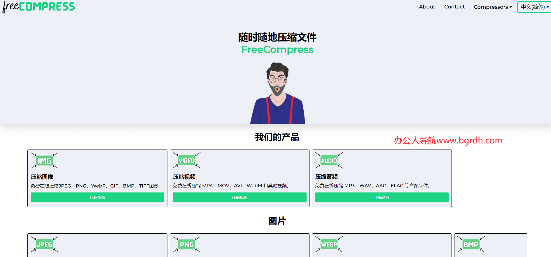 FreeCompress插圖 FreeCompress插圖